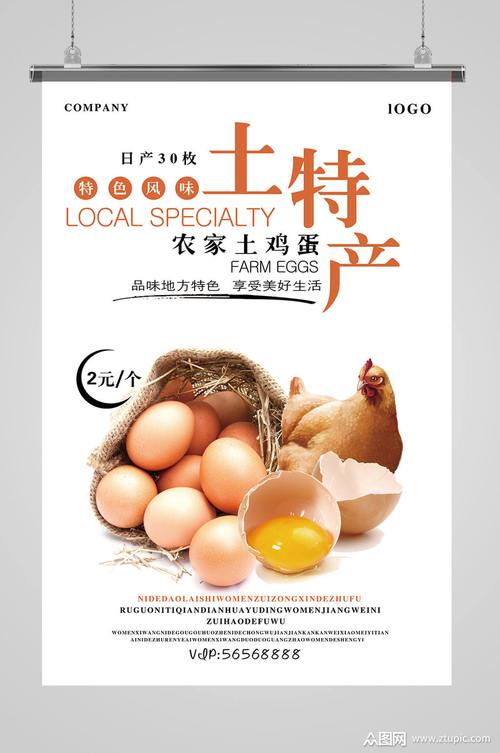 农家产品土鸡蛋海报设计素材